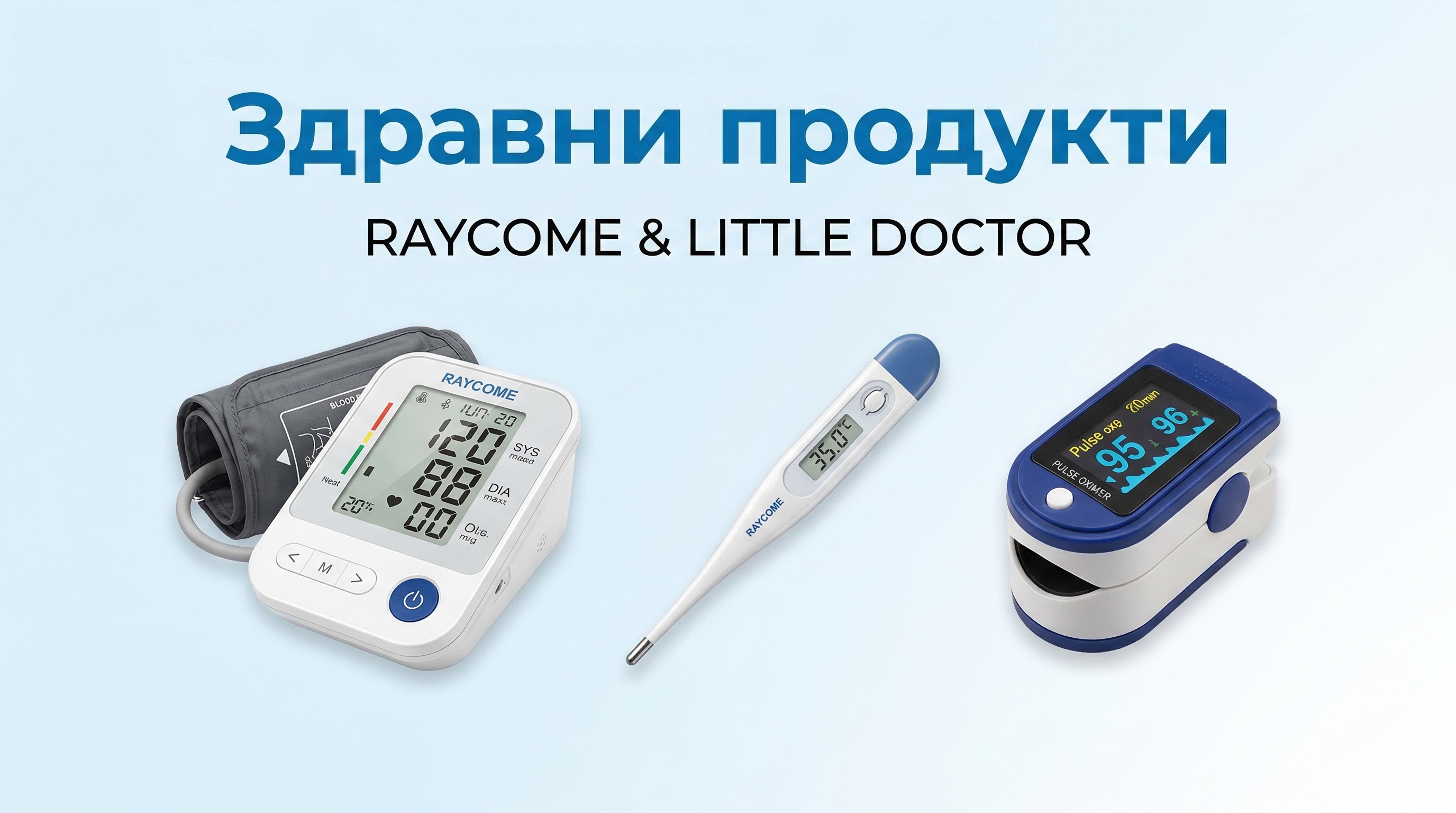 За нашето здраве